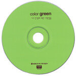 고품격 클래식 음반 ‘오렌지와 그린’