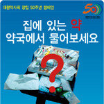 집에 있는 묵힌 약, 이렇게 처리하자