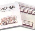 음악계도 386 입김 세졌네 