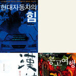 현대자동차의 힘 外