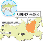 “한국-사하共 이젠 일촌지간이죠”