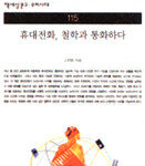 손안의 ‘정보 제왕’ 속살 들여다보기