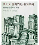 ‘계몽과 도발’ 위해 책과 씨름한 40년