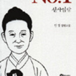 창조형 리더는 원칙을 배반한다 外