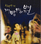 방황하던 청소년기 그 아련한 추억