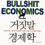한국 덮친 경제위기 ‘오해와 진실’
