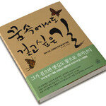 그 길에서 한국인 숨결과 대화