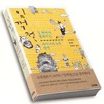 청석골 칠두령의 백수생활 노하우