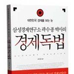 금융위기 예측 넘어 희망을 말하다