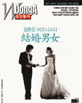 한국인 결혼관 확인 의미 있는 기획기사