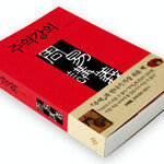 ‘왜 지금 주역인가’의 답변서