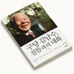 침뜸의 효과를 누가 축소하는가