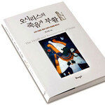 이집트 신화 파라오 심판관 해부