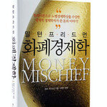 바보야, 인플레이션 원인은 돈이야!