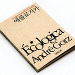 인간의 과잉욕망을 제거하라!