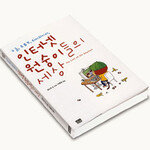 아수라장 웹 2.0을 고발한다