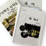 곪아터진 ‘교과서 왕따’ 사건