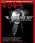 아직도 ‘땅굴’… 북한 도발은 진행형