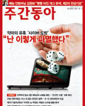 공공의 적 ‘사이버 도박’ 적기에 경고