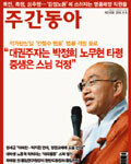 2012년 한국, 한국인 자화상 확인