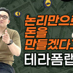 ‘루나’ 권도형은 논리로 ‘달러’ 만든 봉이 권선달?