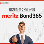 메리츠증권, 단기사채 투자 개편 ‘Bond365’ 선봬