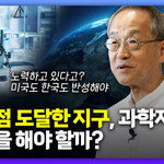 “기후 우울증 느끼는 지금, ‘자연 회복력’ 연구해야” [+영상]