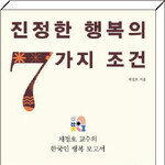 幸福은 ‘웰빙’에서 온다