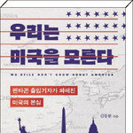 미국은 한국에 美軍 주둔 대가 원한다