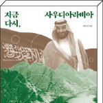 2차 중동 붐, 사우디에서 시작된다