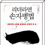 싸우지 않고 이겨야 ‘완전한 승리’다