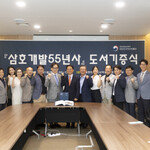 “삼호개발 역사는 산업화 시대를 함께한 기술과 땀의 기록”