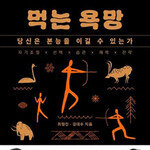 습관적 ‘야식’은 음식 중독이다