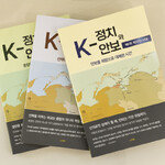 방대하면서도 치밀한 韓 정치‧안보 5년간의 기록!