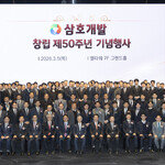 ‘반세기’ 역사 정리하며 새 역사 준비하는 삼호개발