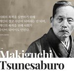 한국SGI, 마키구치 쓰네사부로 탄생 155주년 기념 웹사이트 개설