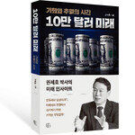 당신도 미래엔 승자가 될 수 있다!