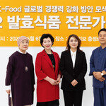 “외국인도 거부감 없이 즐길 수 있는 한국 발효식품 현지화 시급하다”