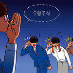 저축만 하던 교사 부부, 묻지 마 주식 투자는 NO