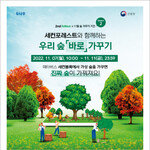 메타버스로 숲 가꾸기 하는 두나무