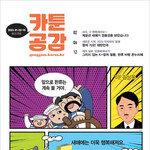 [카툰K-공감] 새해에 내가 받는 정부 지원금은 얼마?…‘카툰공감’ 통권 279호 발간