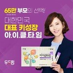 [기획] 키성장 건강기능식품, 아이클타임