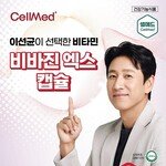 [기획] 친환경 종합비타민, 셀메드 비바진 엑스