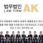 [기획] 수준 높은 법률서비스 제공, 법무법인 에이케이