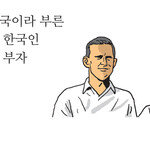 [카툰K-공감] 한국을 조국이라 부른 푸른 눈의 한국인 윌리엄 쇼 부자