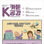 [카툰K-공감] 유류세 인하 연말까지 연장! ‘카툰K-공감’ 통권 301호