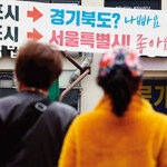 서울 편입 거론 11개 지자체 과거 표심은? 단체장은 국민의힘, 국회의원은 민주당 우위