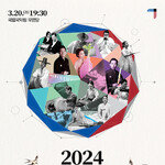 한국과 일본 청년 전통 음악가들의 만남 ‘2024 한·일 교류음악회’ 열려