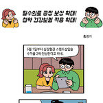 [카툰K-공감] 필수의료 공정 보상 확대! 첩약 건강보험 적용 확대!