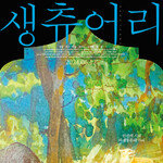 동물 구조·보호에 특별히 노력 기울이는 청주동물원